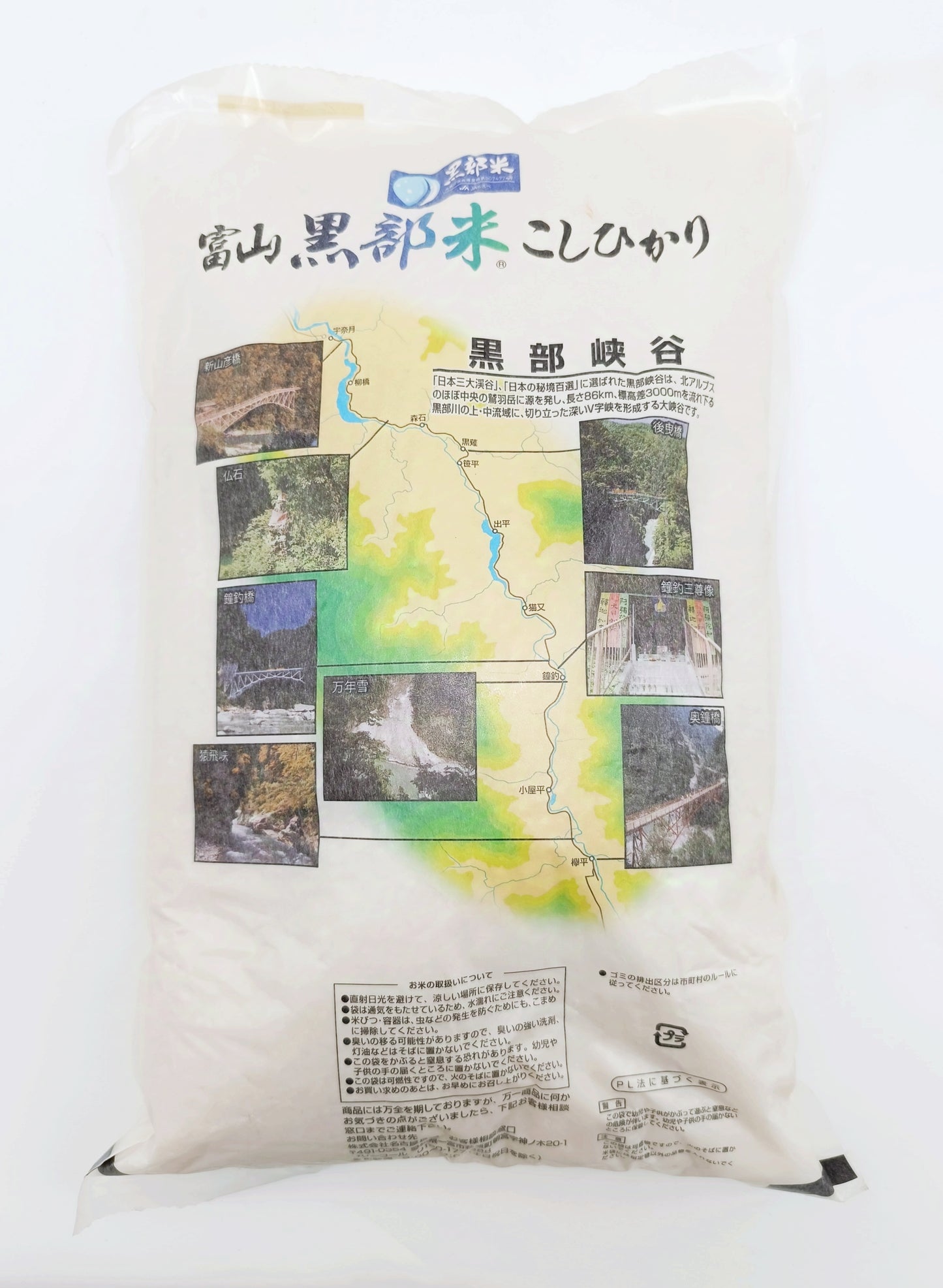 【乾燥】富山黒部米 コシヒカリ 5kg