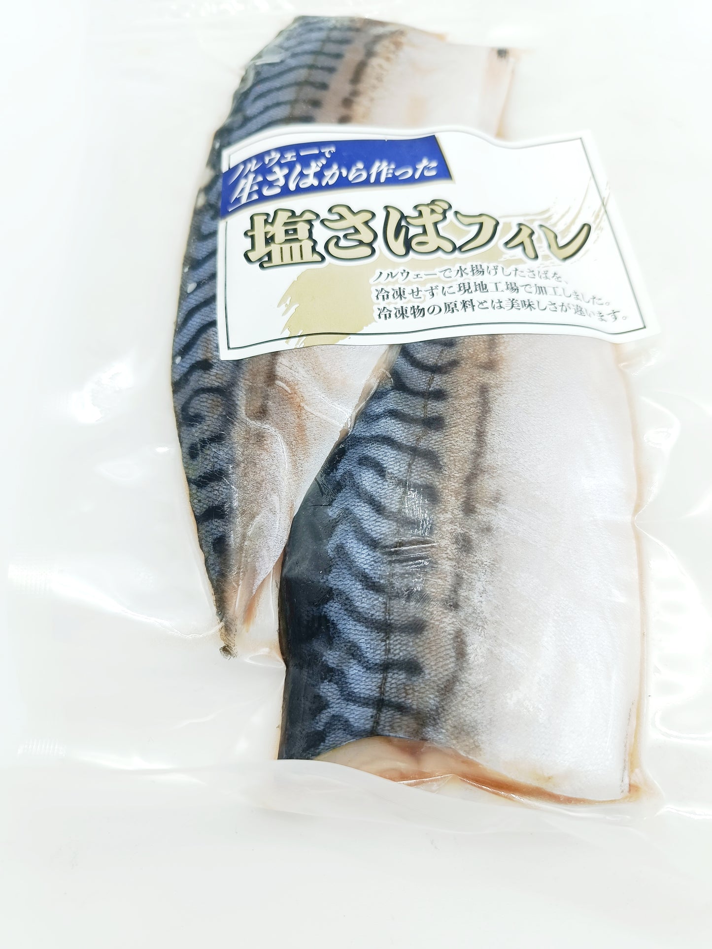 塩鯖 2フィレ 冷凍