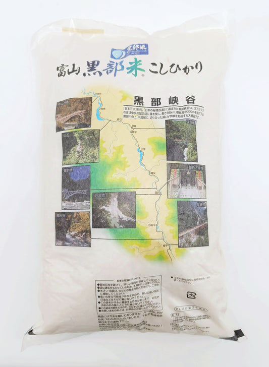 [sec] Riz japonais Kurobemai Koshihikari 5 kg 富山黒部米 こしひかり